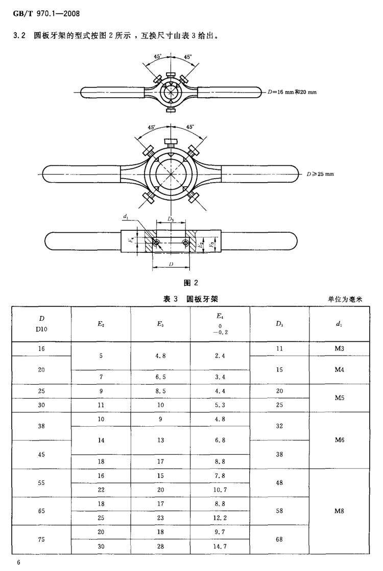 圆板牙 第1部分:圆板牙和圆板牙架的型式和尺寸
